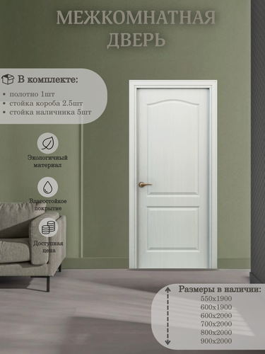 Изображение товара Дверь межкомнатная Палитра Белая 700х2000