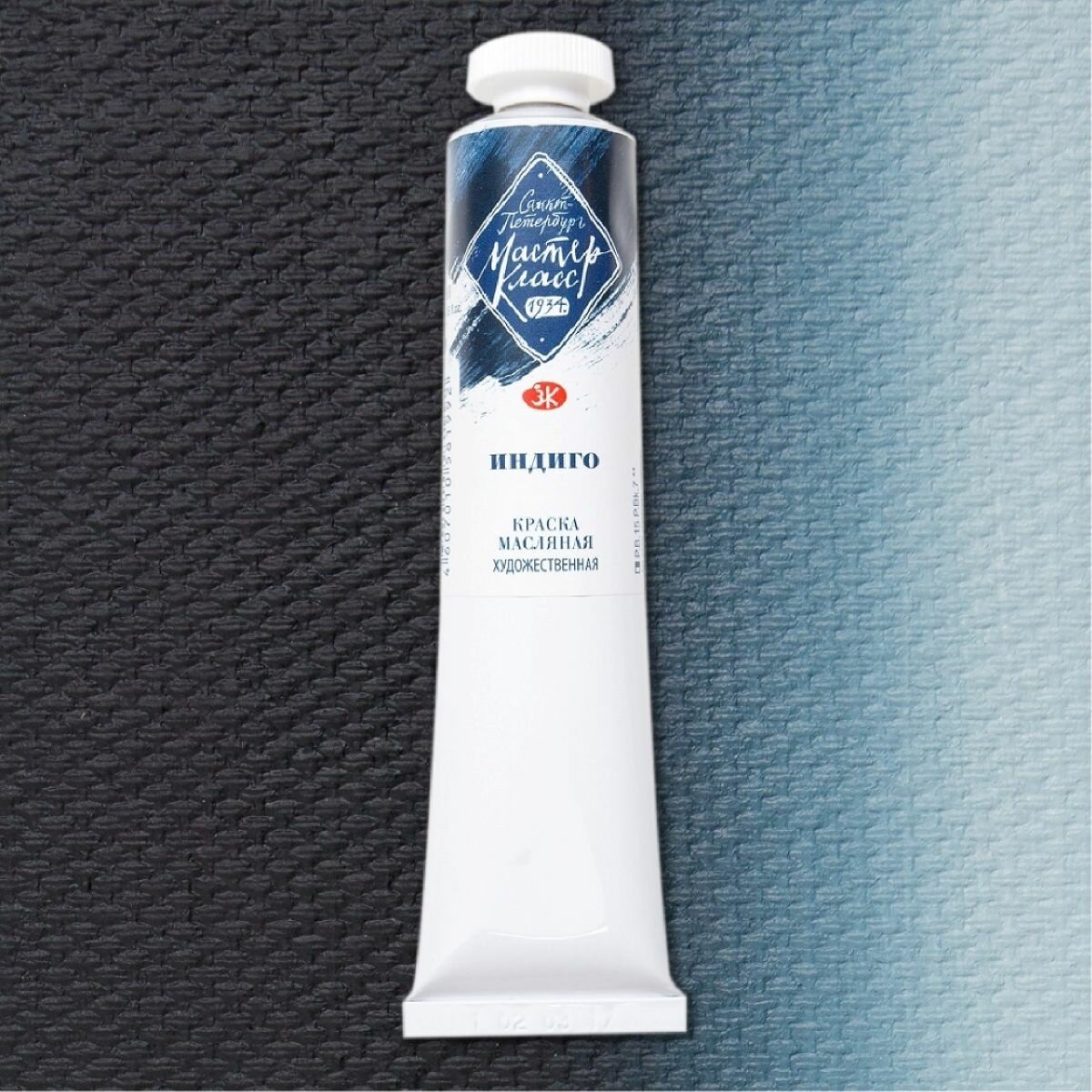 Масло мастер-класс 46мл Группа 2 Индиго