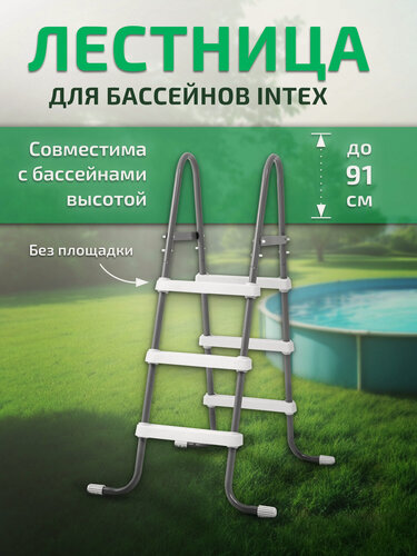 Изображение товара Лестница для бассейнов Intex до 91см, 3 ступеньки, без площадки 28064