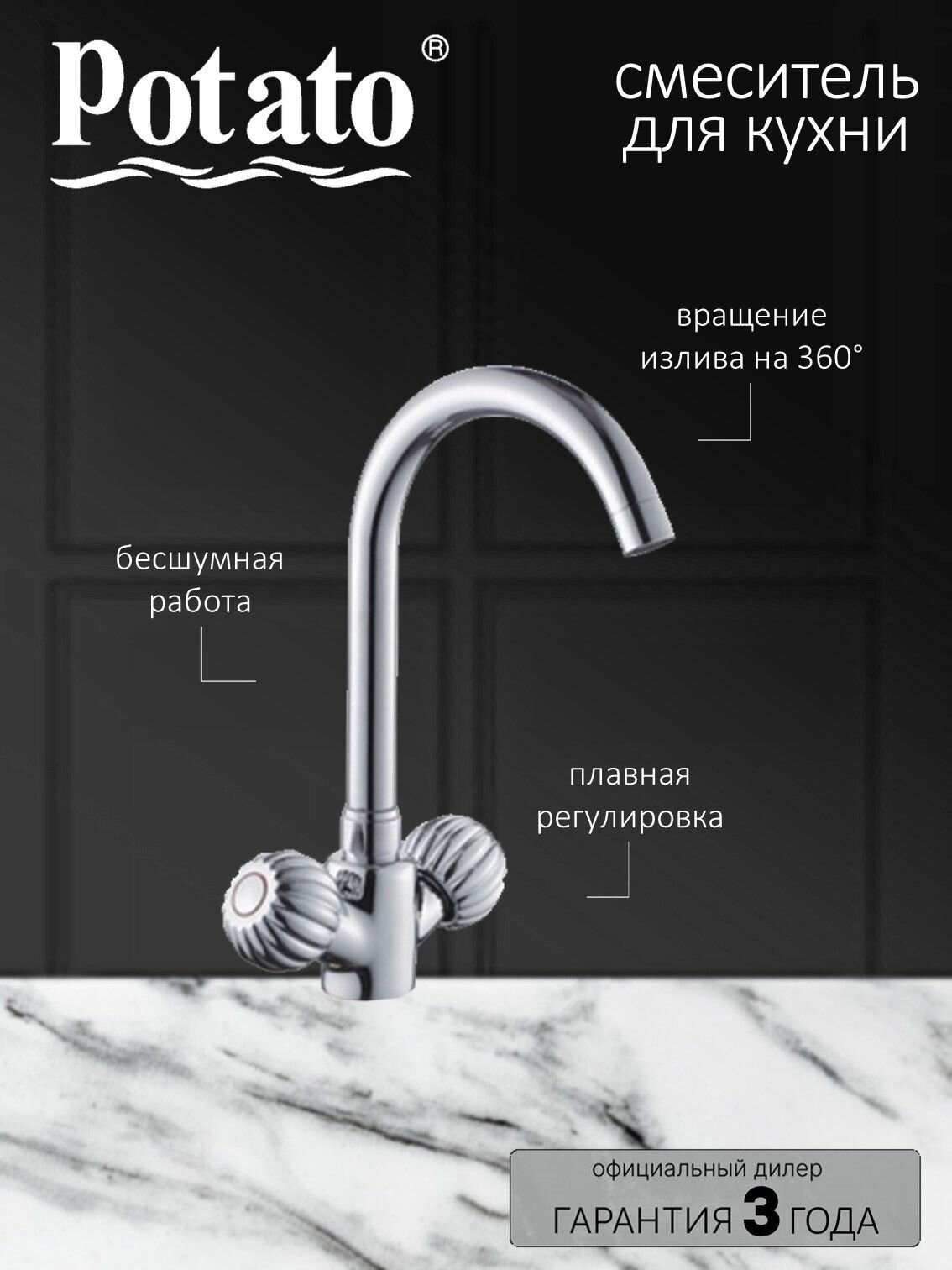 Смеситель на кухню Potato P41317