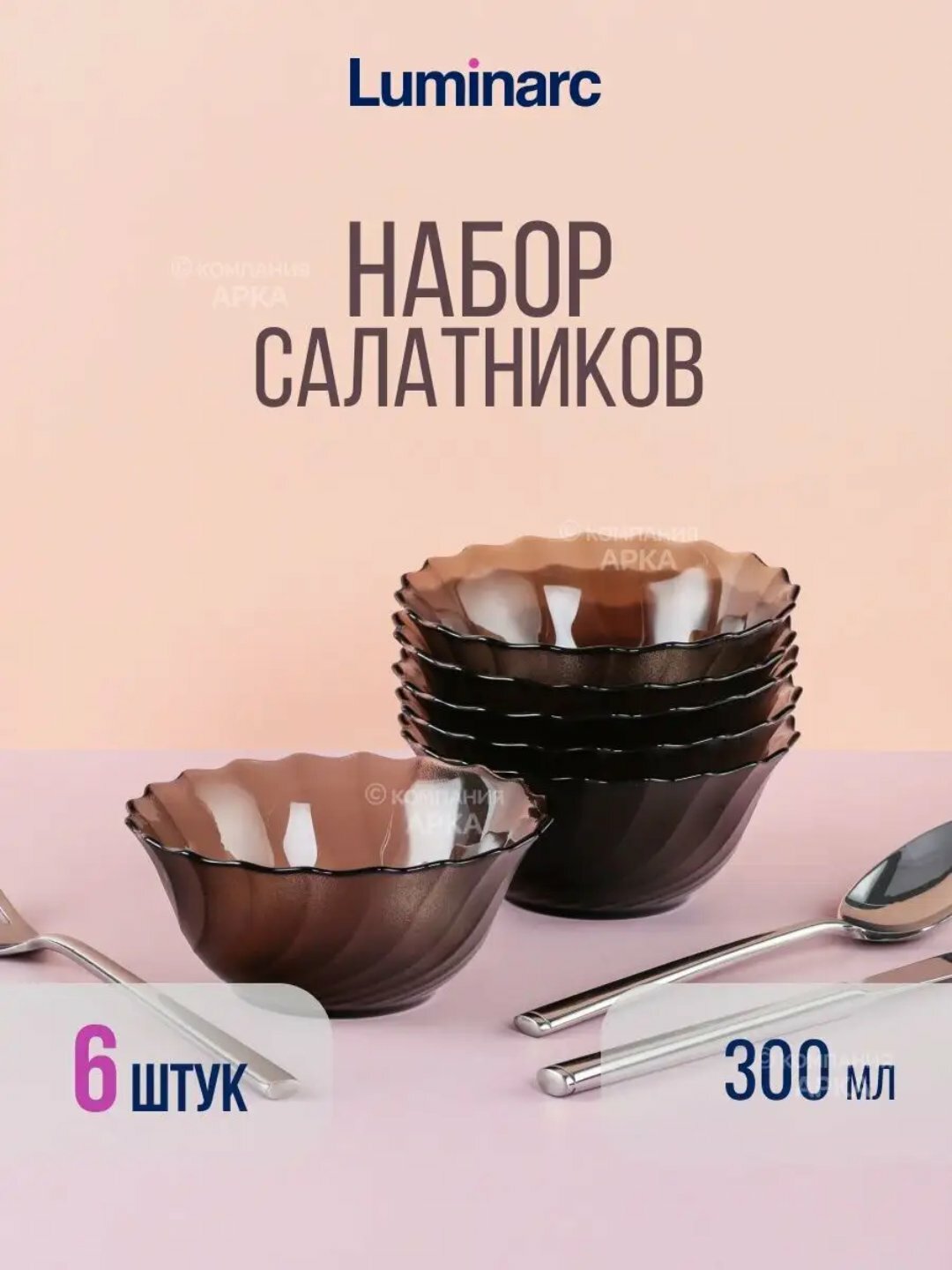 Салатник LUMINARC "ОКЕАН" эклипс L5082 12,5см 6 шт 36х1(6х6)