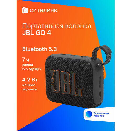 Колонка портативная JBL GO 4 42Вт черный jblgo4blk 11088₽