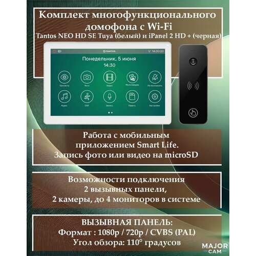 фото Tantos neo hd se tuya (белый) и ipanel 2 hd + (черная) (комплект многофункционального домофона с wi-fi)