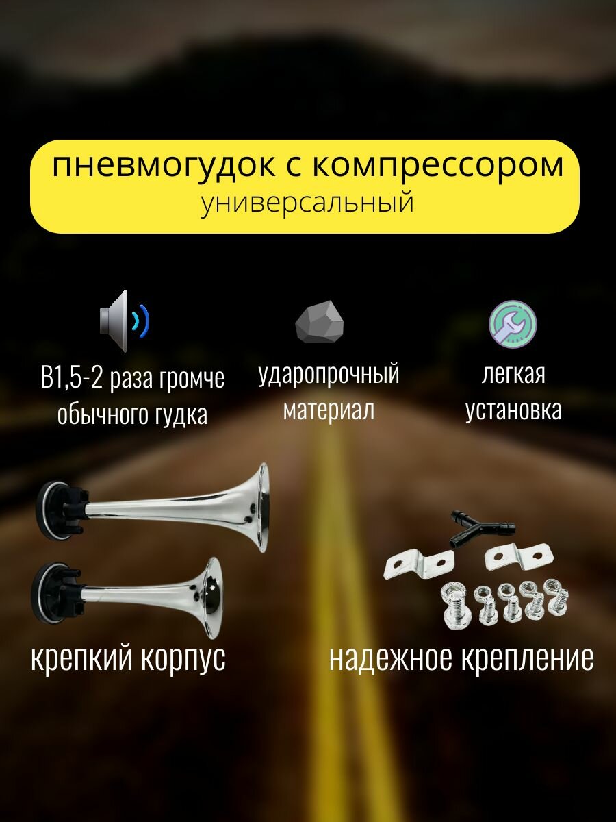 Сигнал звуковой воздушный 2-х рожковый хром 12В 115dB — фото 1