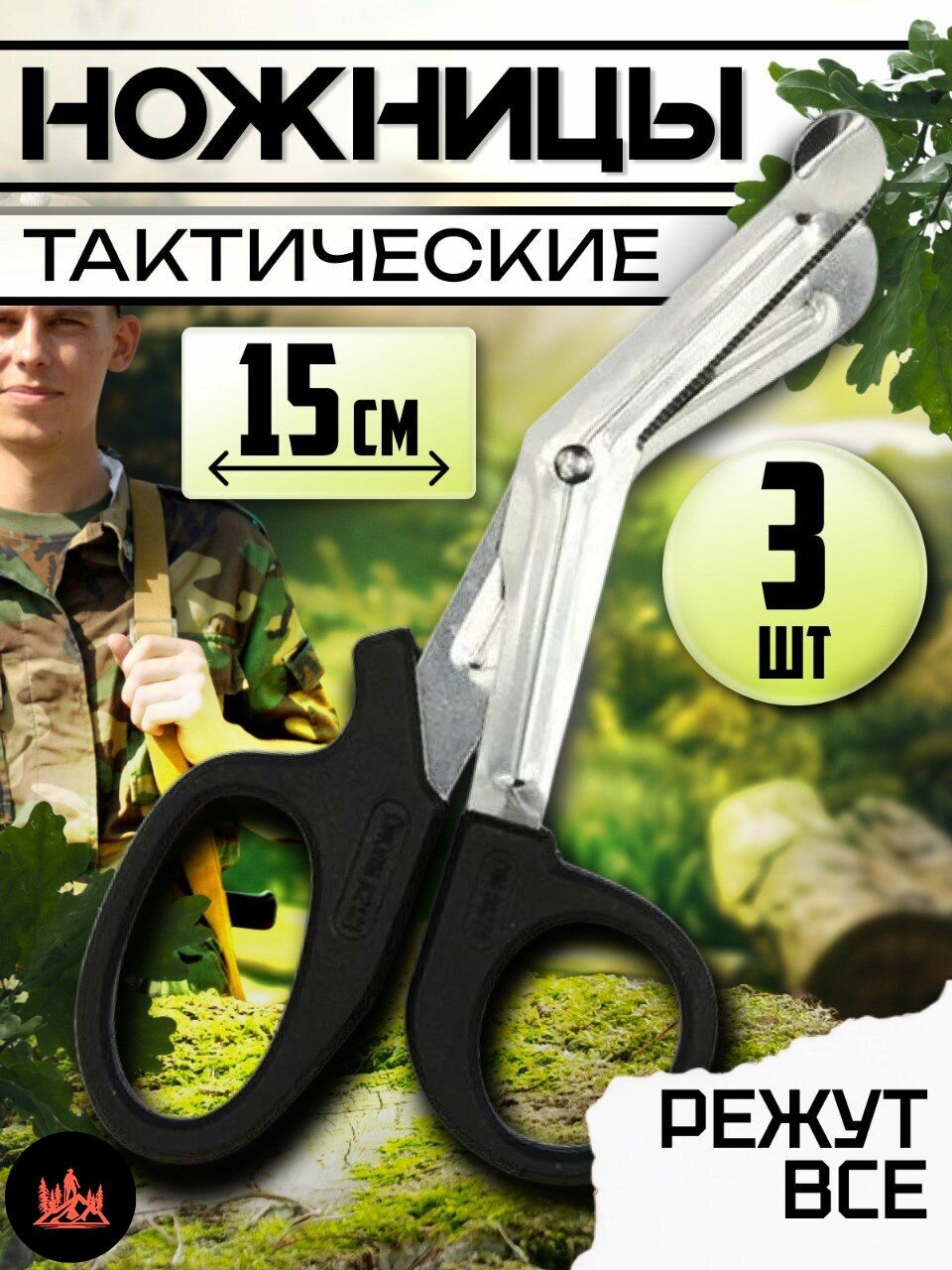 Ножницы тактические Будь Готов 15 см хром 3шт