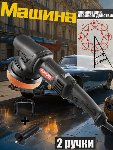 Изображение товара Шлифмашина Autiwoz W52, 125 мм, регулируемые обороты, съемная ручка