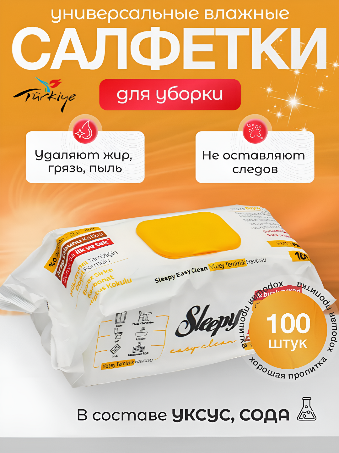 Уксусные влажные салфетки Sleepy чистка стекол кухня мебель автомобиль офис 100 шт, Турция
