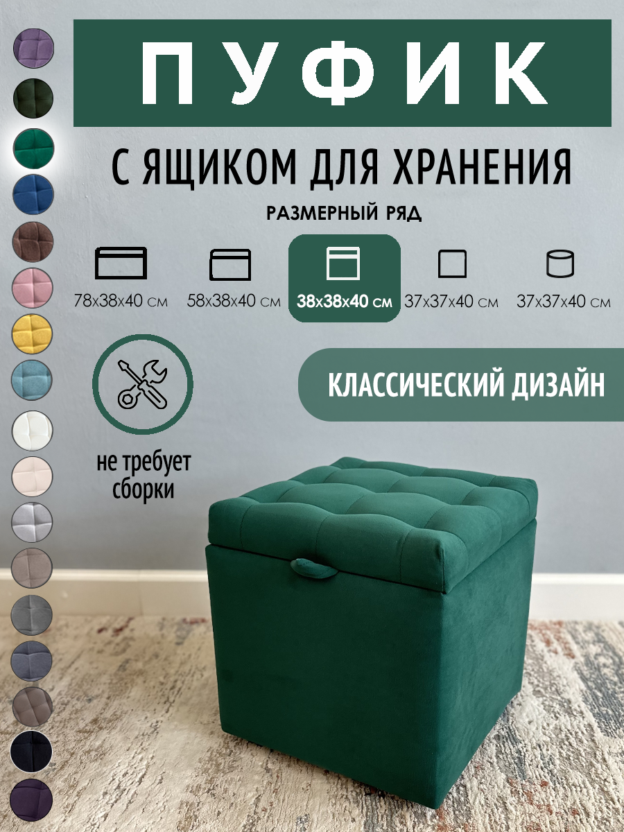 Пуфик в прихожую спальню с ящиком для хранения, 38х40х38, зеленый