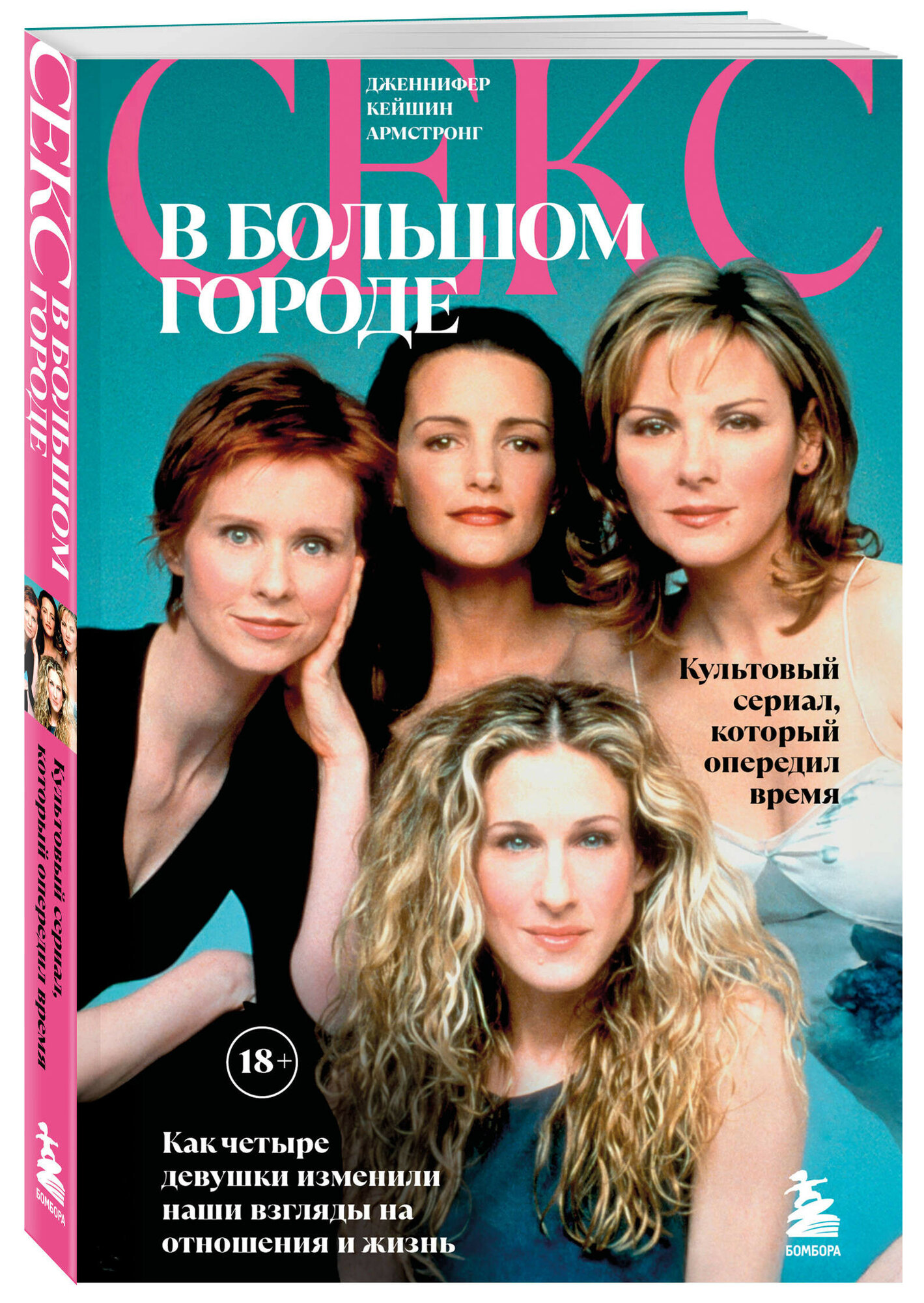 Армандағы секс және шындық (2006, Германия)