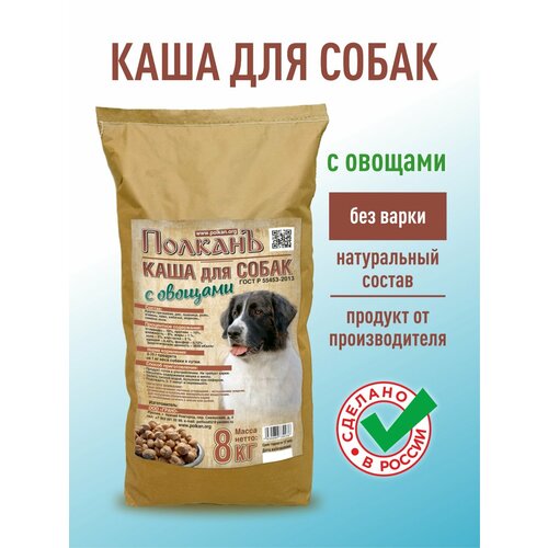 Готовая каша для собак "ПолканЪ" с овощами 8 кг