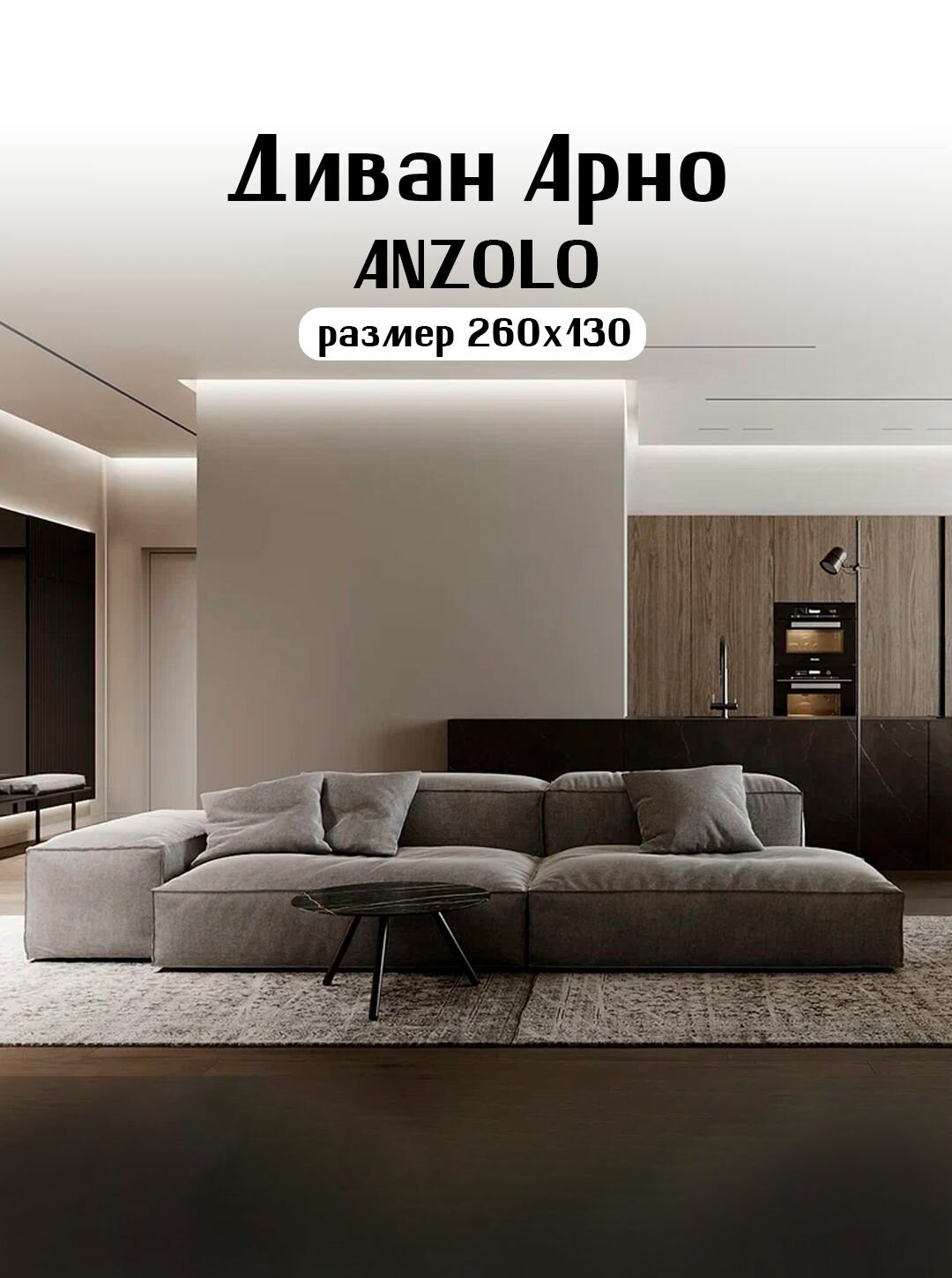 Диван модульный Anzolo Арно серый