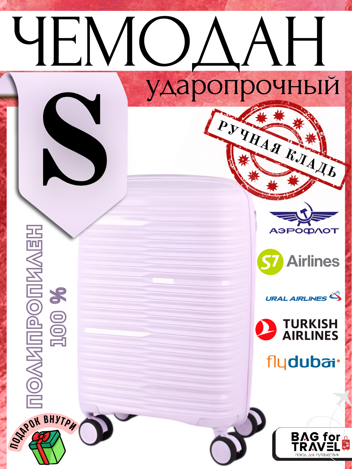 Чемодан 