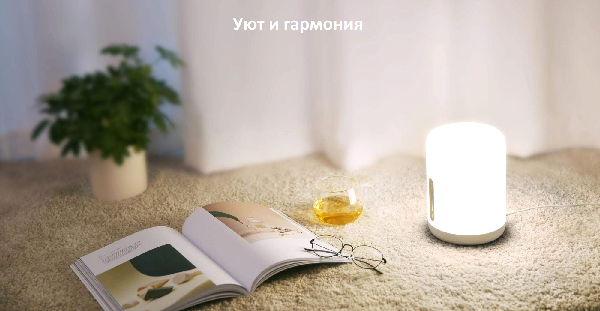 Ночник Xiaomi Mi Bedside Lamp 2, Wi-Fi, сенсорный, прикроватный