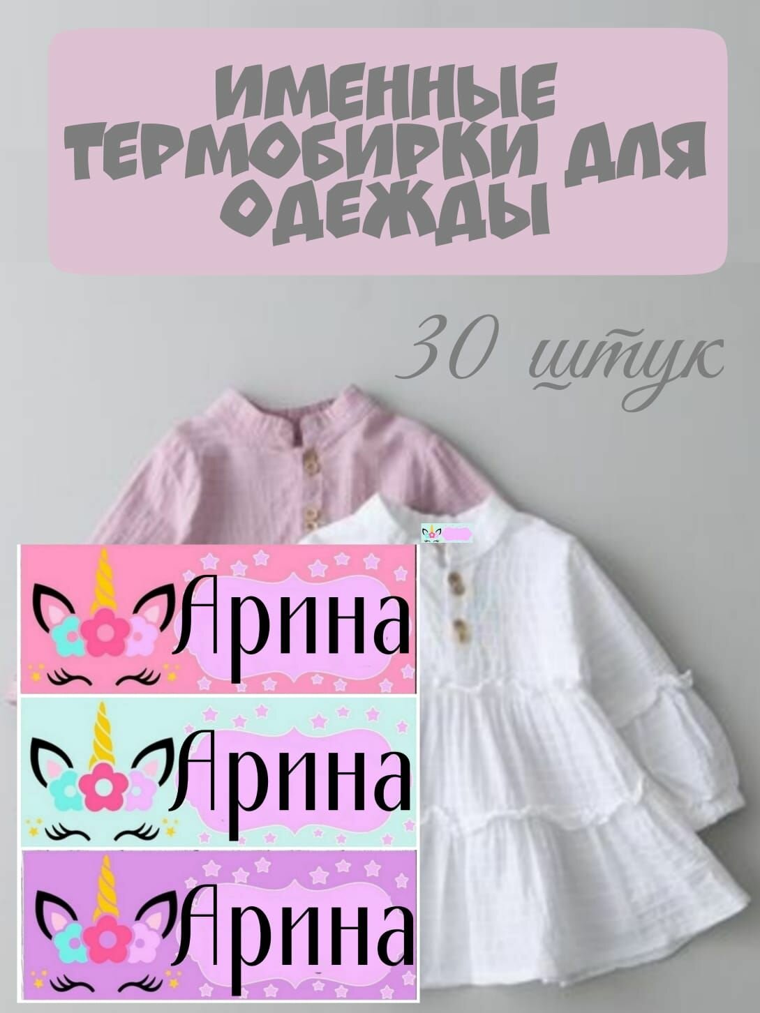 Термонаклейка для одежды с именем арина