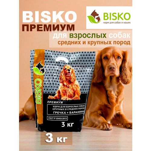 Сухой корм Биско Bisko Премиум для собак крупных и средних пород с гречкой и бараниной 3 кг