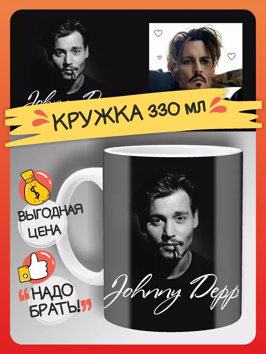 Кружка Джонни Депп