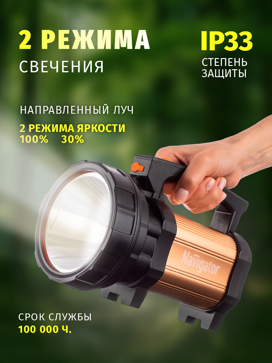 Фонарь-прожектор профессиональной серии Navigator 71 597 NPT-SP15-ACCU — фото 1