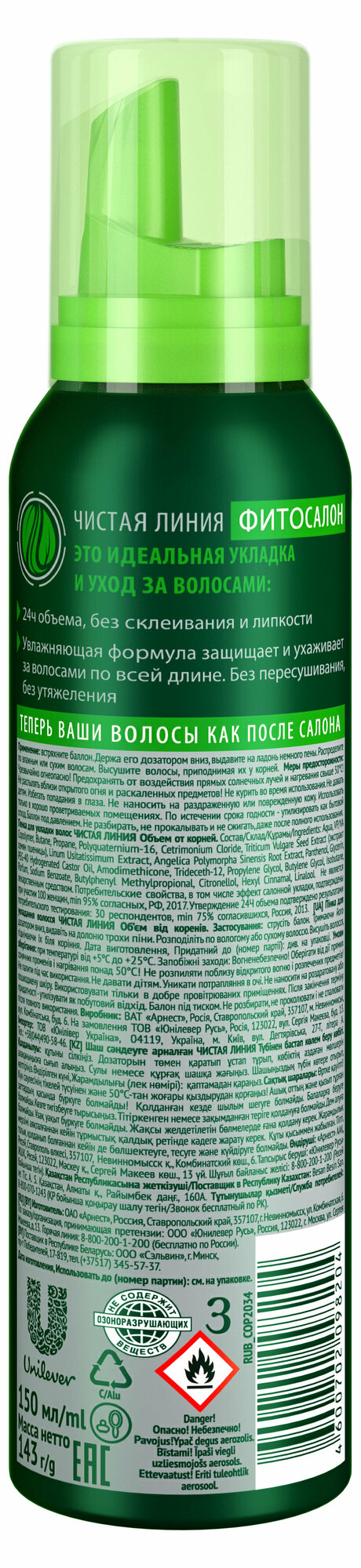 Пенка для укладки волос «Чистая линия» объем от корней, 150 мл