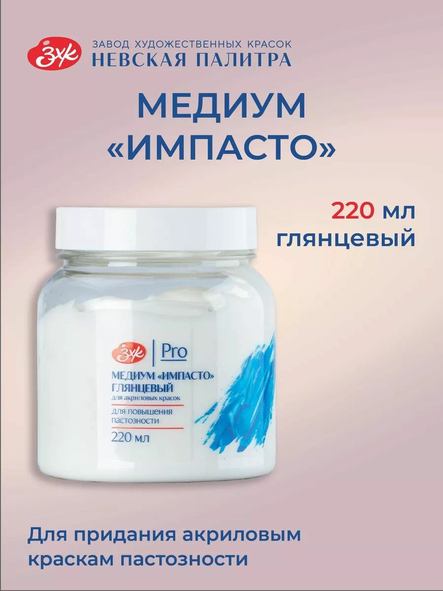 Медиум акриловый Невская палитра 