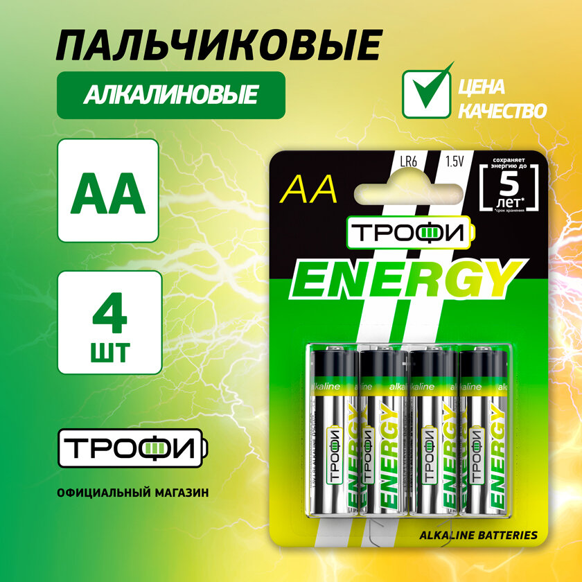 Батарейки пальчиковые АА Трофи LR6-4BL ENERGY Alkaline 4 шт