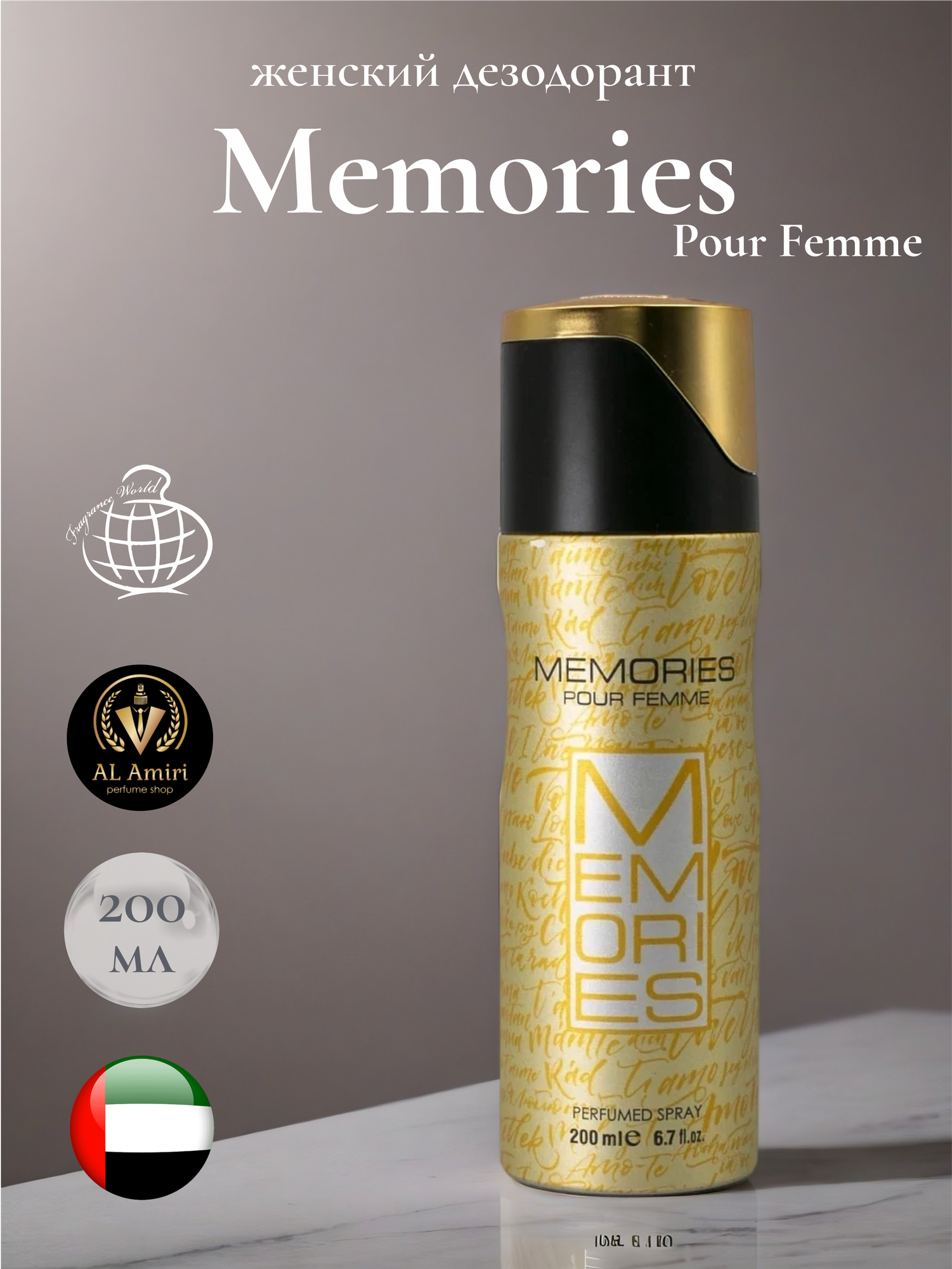 Женский парфюмированный дезодорант Memories pour Femme, Fragrance World, 200 мл
