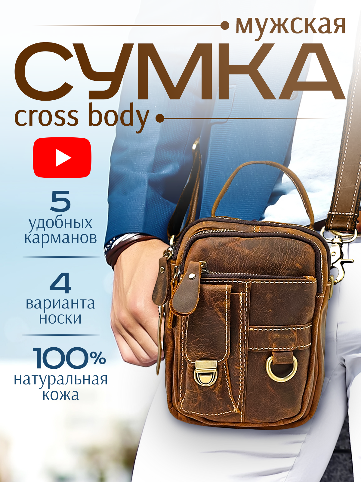 Сумка кросс-боди  Crazy Horse