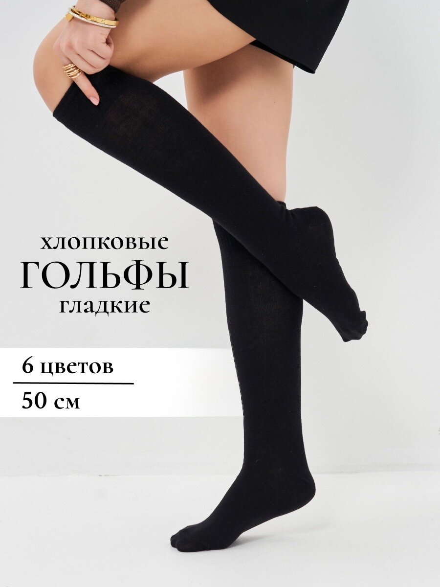 Гольфы Moroz, размер 36/40, черный