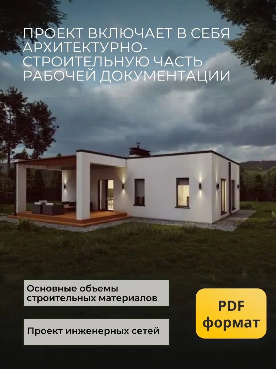 Проект одноэтажного дома с эксплуатируемой кровлей 84 м2 с 3 спальнями — фото 1