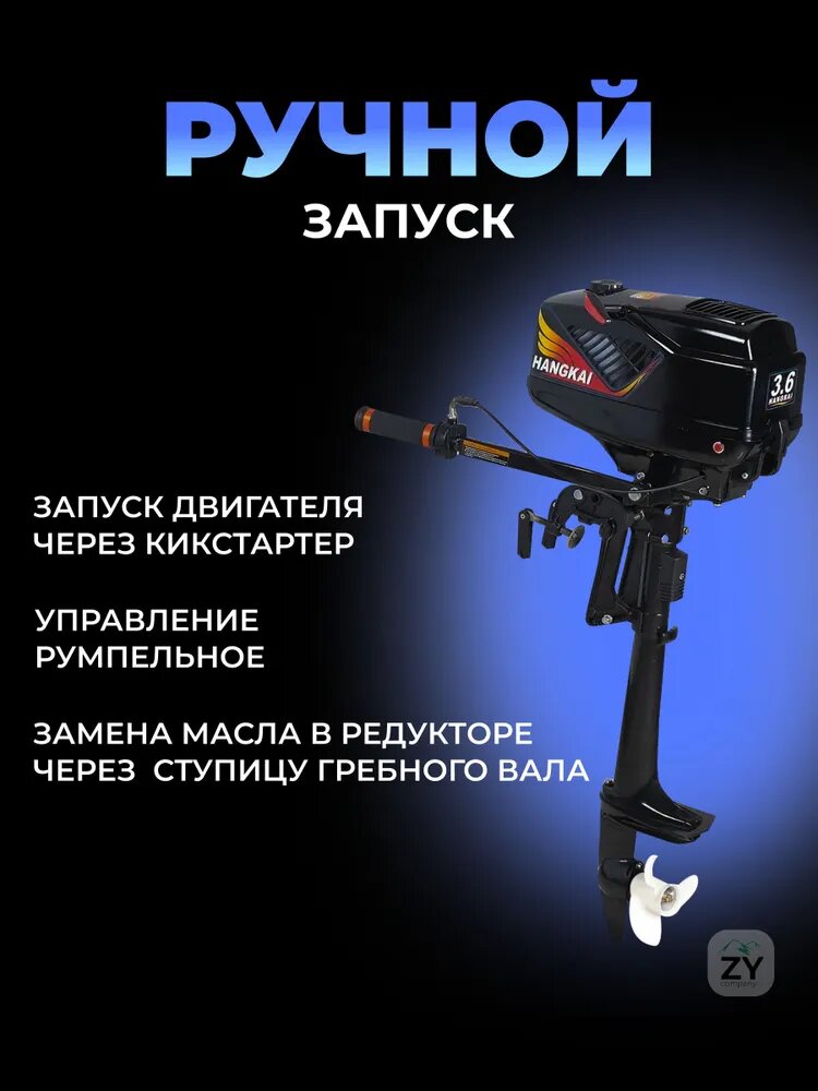 Мотор лодочный 36 л HANGKAI 2-х тактный бензиновый подвесной(чека безопасносности В комплект НЕ входит)