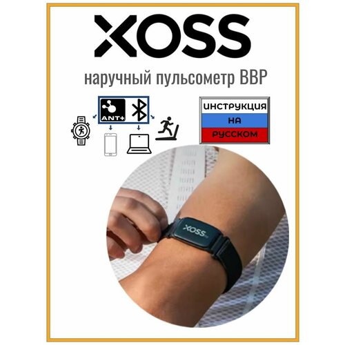 XOSS BBP наручный пульсометр, кардиомонитор на плечо, датчик ЧСС датчик сердечного ритма Bluetooth ANT+ влагостойкий с памятью для плавания