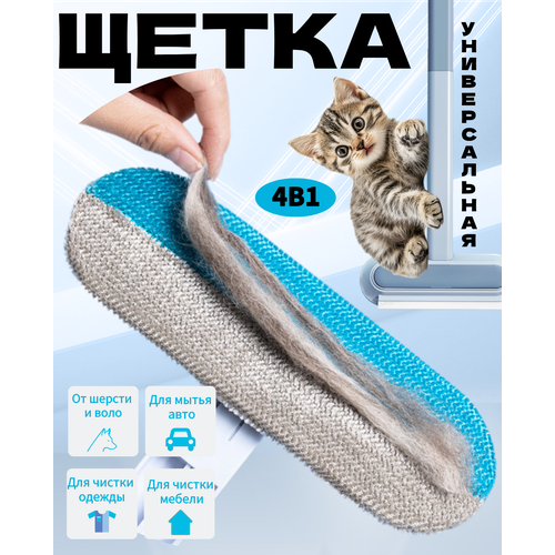 Щетка многофункциональная, 4 в 1, для чистки мебели и окон, ABS-пластик