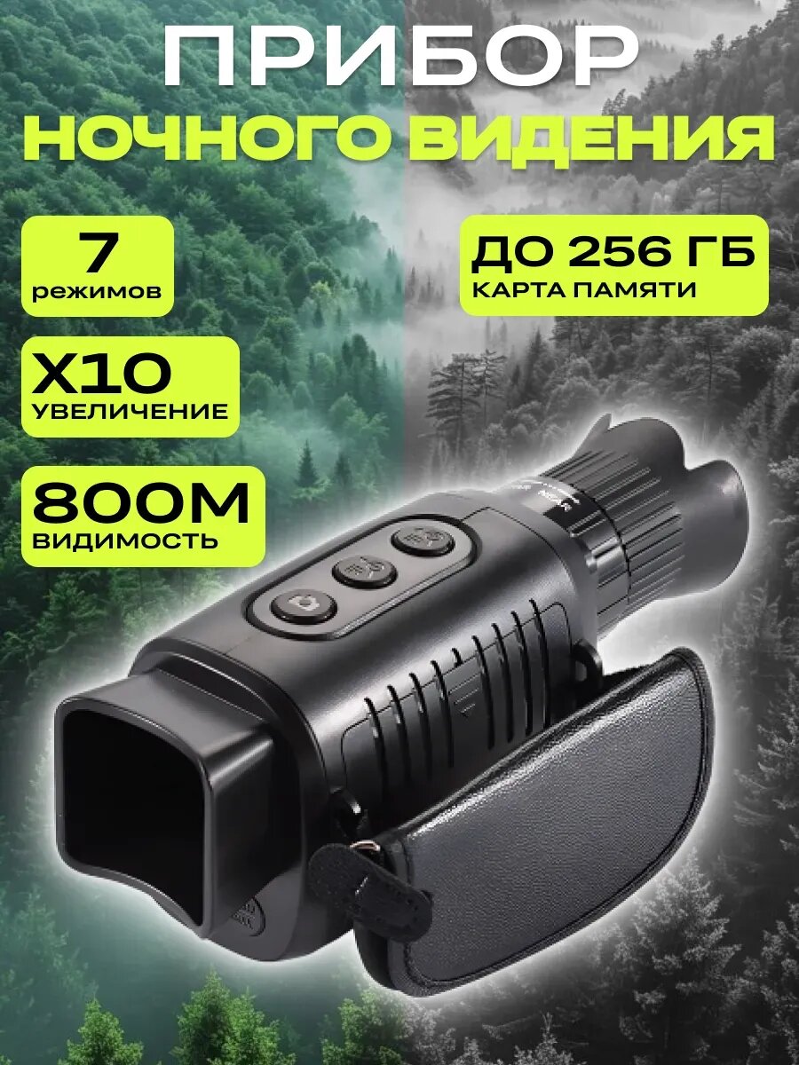 Монокуляр Night Vision ИК-подсветкой увеличение 10x до 800 м