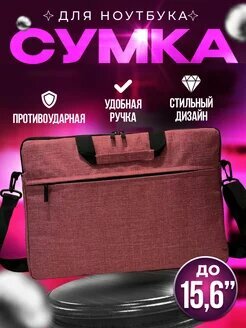 Сумка для ноутбука 15.6' женская