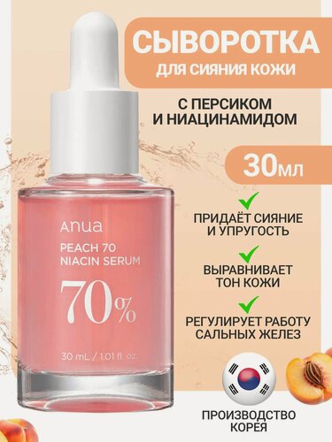 Изображение товара Anua Увлажняющая сыворотка для лица с ниацинамидом 30 мл / Anua Peach 70% Niacin Serum 30 ml