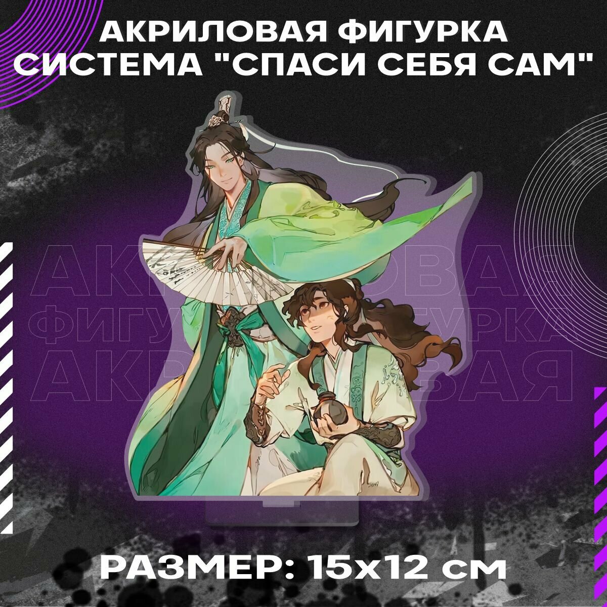 Фигурка акриловая Система спаси себя сам для главного злодея