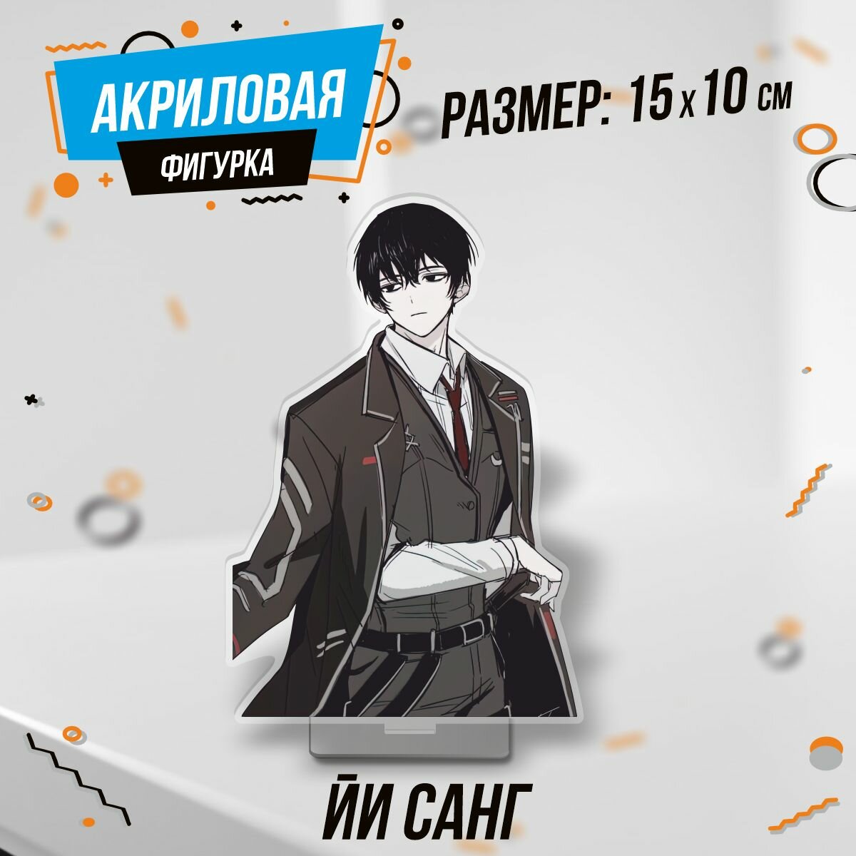 Фигурка акриловая Limbus company Йи Санг