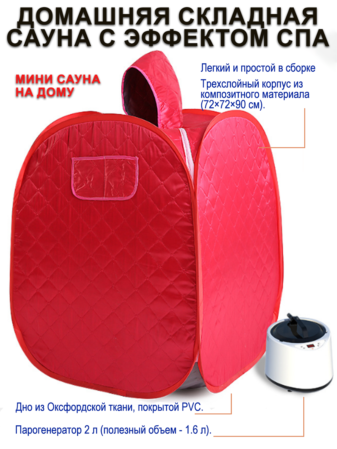 Складная паровая сауна, для дома, с пультом и парогенератором 2 л, для похудения и релаксации, с эффектом СПА, красная