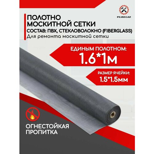 Москитная сетка на окна от комаров, ремкомплект для замены антимоскитной сетки 1600х1000 полотно от мух, насекомых серое