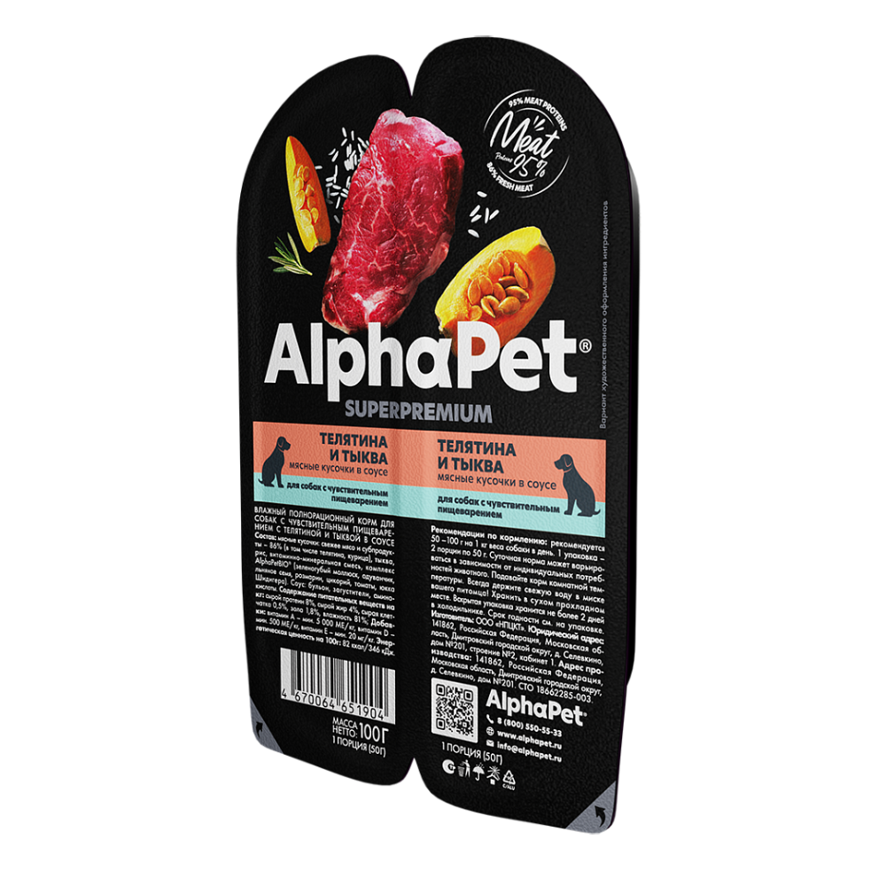 Влажный корм AlphaPet Superpremium (Альфапет) для собак с чувствительным пищеварением с телятиной и тыквой, 100 гр — фото 1
