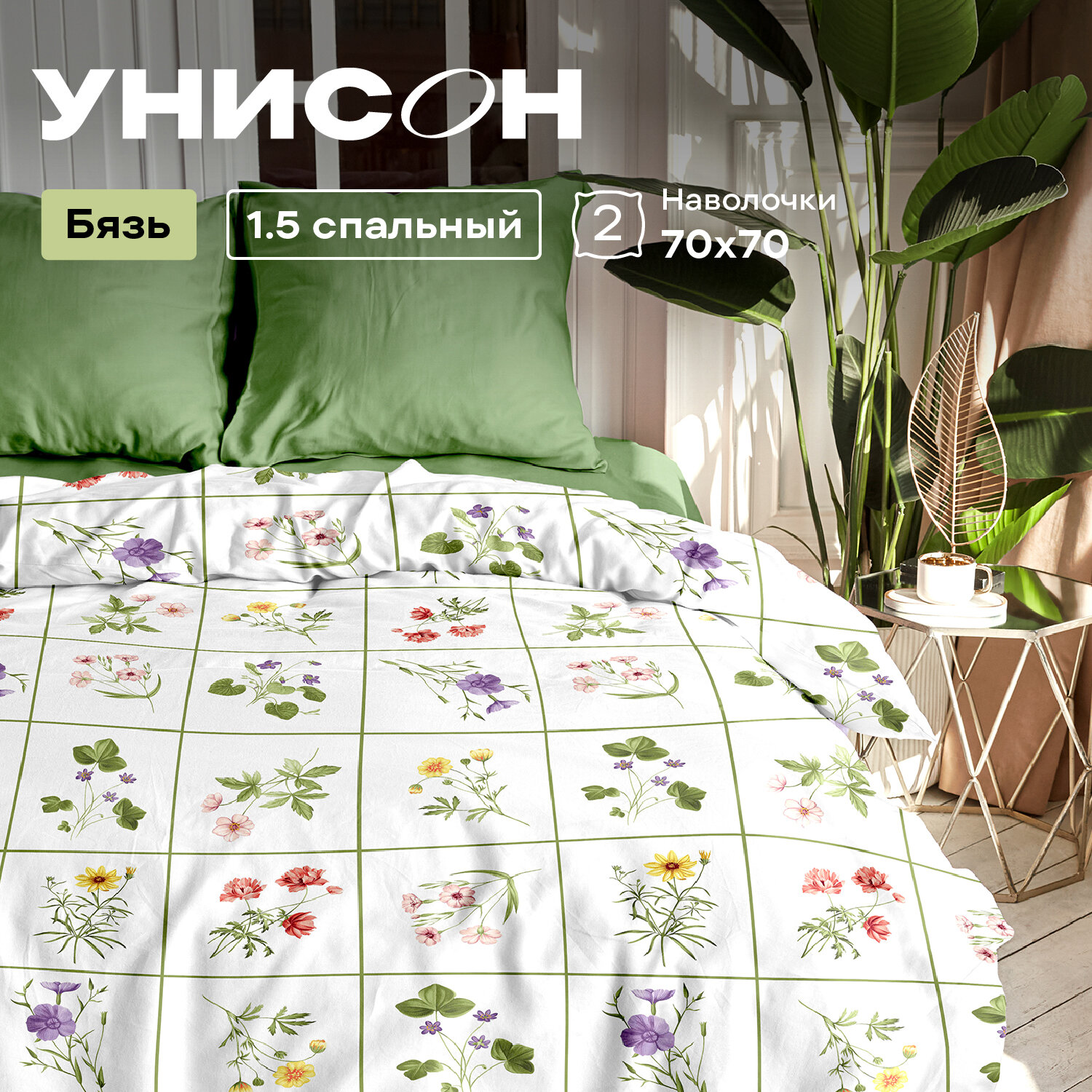 Постельное белье 1.5 спальное Унисон, Бязь, нав. 70х70, Daisy Delights