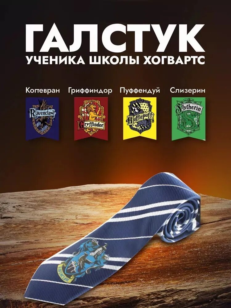 Галстук Wizarding World, синий