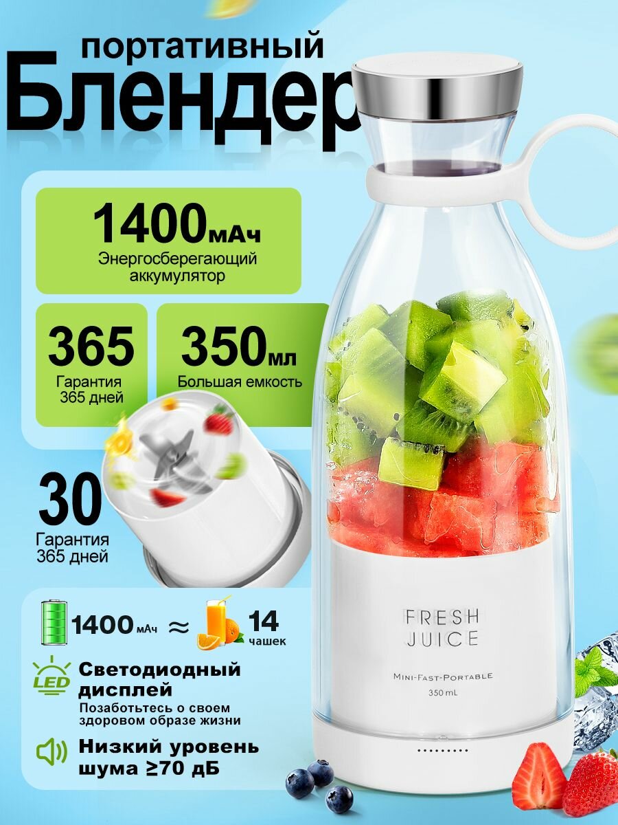 Портативный блендер для смузи и коктейлей белый беспроводной