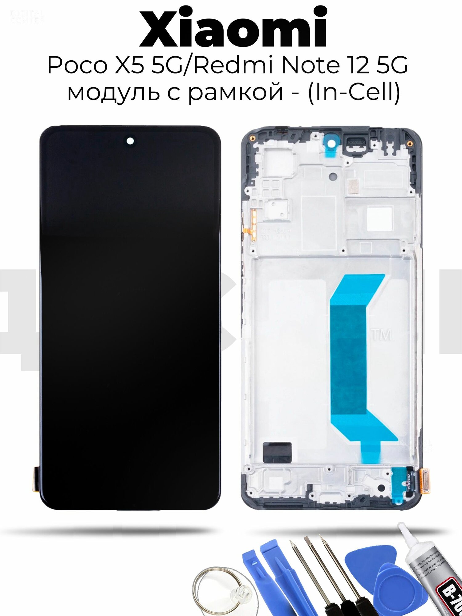 Дисплей для Xiaomi Poco X5 5G/Redmi Note 12 5G (22111317PG/22111317I) модуль с рамкой Черный - (In-Cell)
