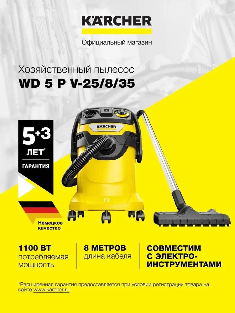Хозяйственный пылесос Karcher WD 5 P V-25/8/35 (1.628-372.0) для сбора сухого и влажного мусора с функцией выдувания