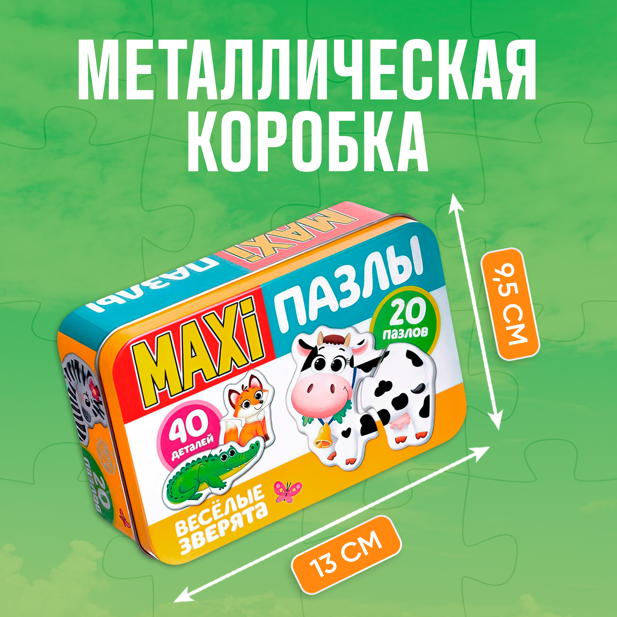 Макси-пазлы в металлической коробке "Веселые зверята", 40 деталей, Puzzle Time — фото 1