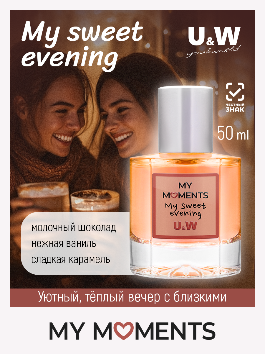 My Moments My Sweet Evening Май Моментс Май Свит Ивнинг, духи женские, шоколад