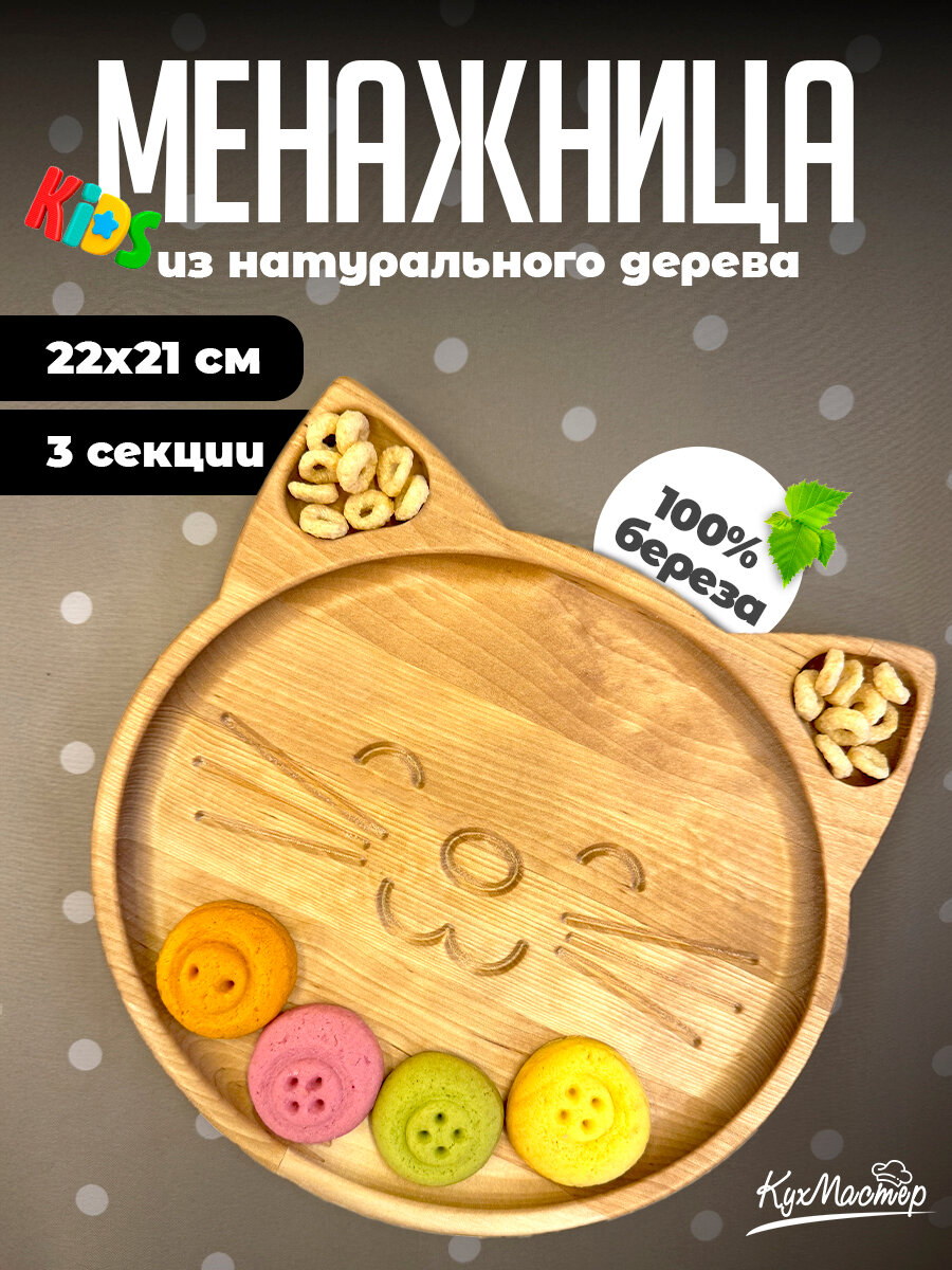 Менажница деревянная в форме котика поднос сервировочный 22 х 21 см 3 секции