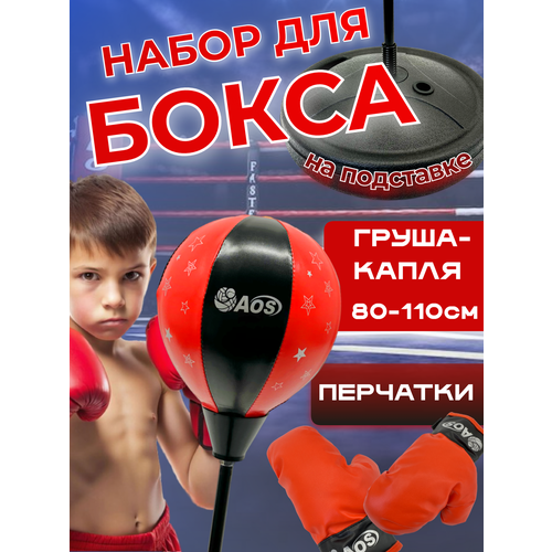 Боксерская груша детская напольная с перчатками и насосом высота 80-110 см 2654₽