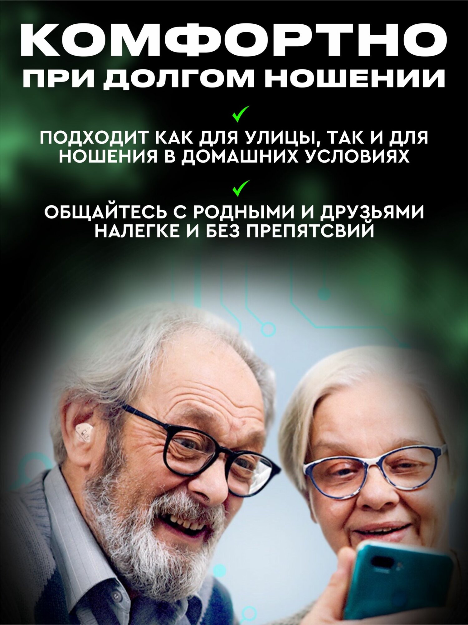 Изображение Слуховой аппарат для пожилых / усилитель звука