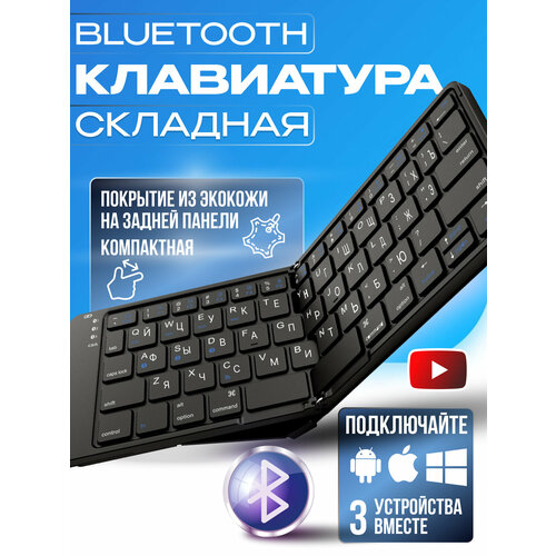 Беспроводная мини клавиатура складная Bluetooth русская раскладка 60 процентов черная 4215₽